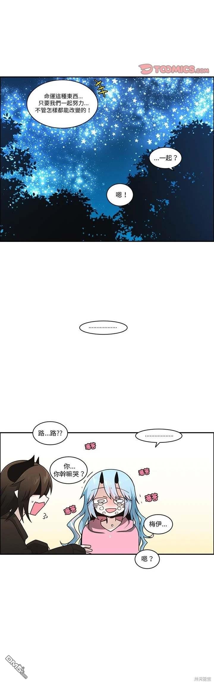 《魔王麦来乱》第238话 第17页