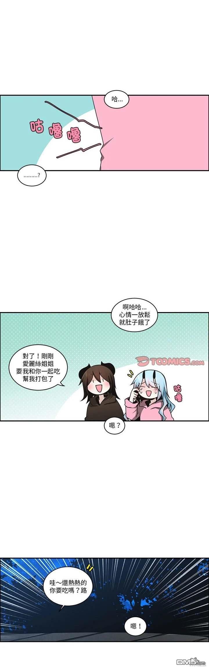 《魔王麦来乱》第238话 第19页
