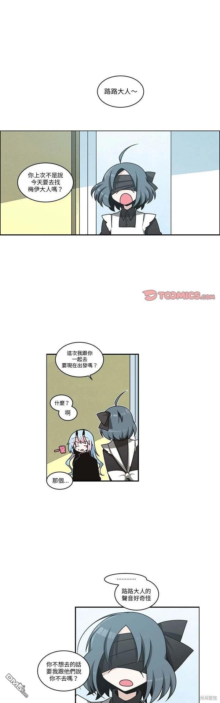 《魔王麦来乱》第238话 第1页