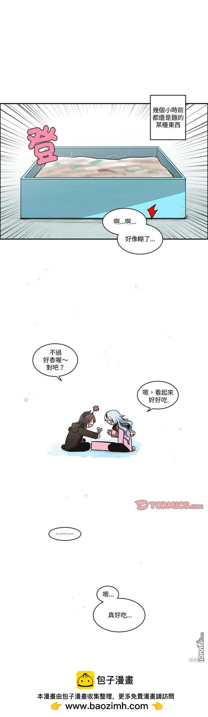 《魔王麦来乱》第238话 第20页