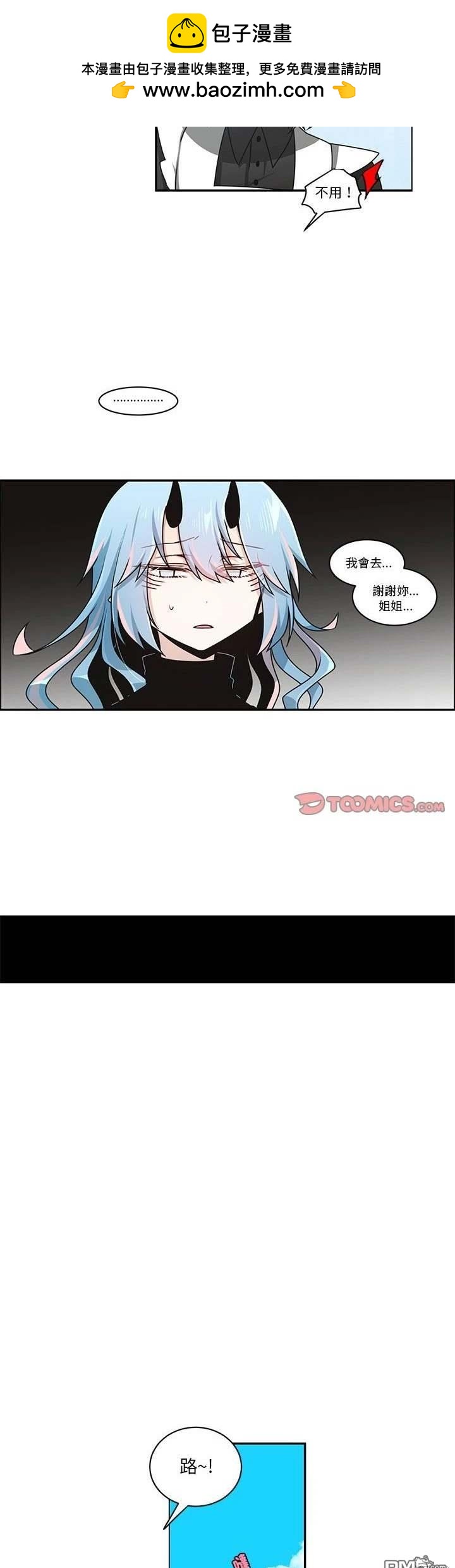 《魔王麦来乱》第238话 第2页