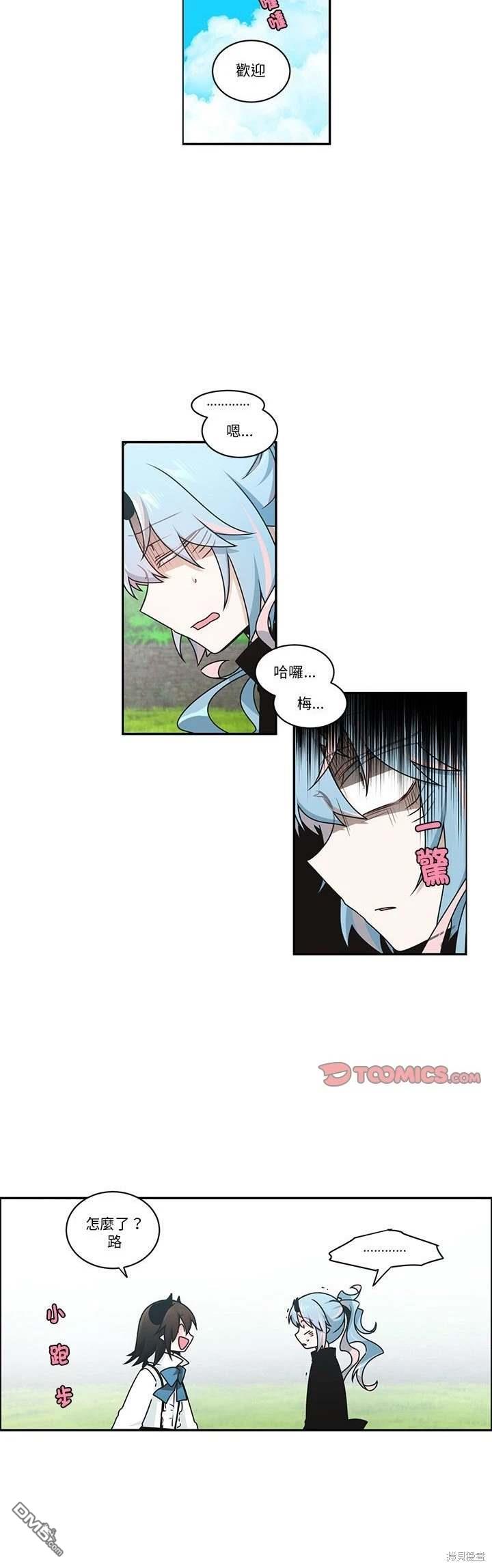 《魔王麦来乱》第238话 第3页