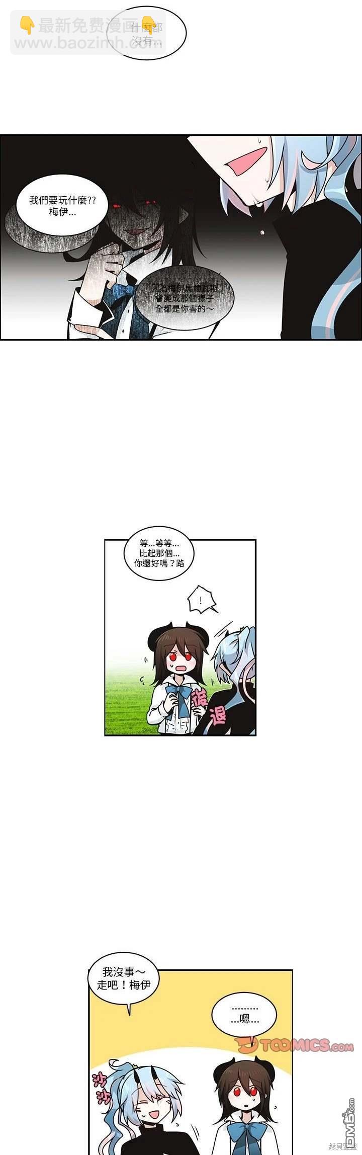 《魔王麦来乱》第238话 第4页