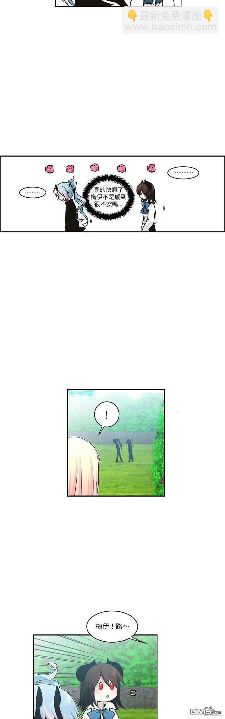 《魔王麦来乱》第238话 第5页