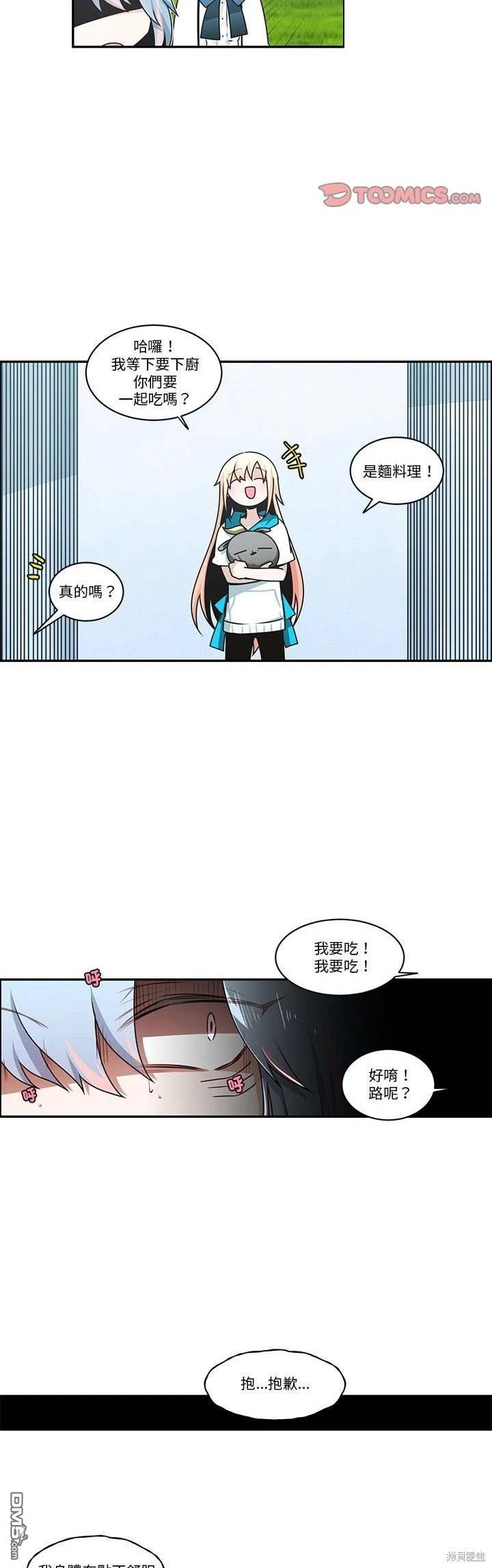 《魔王麦来乱》第238话 第6页