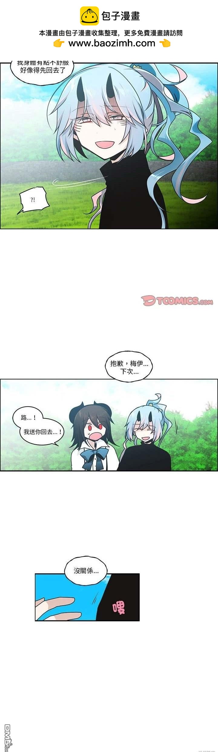 《魔王麦来乱》第238话 第7页
