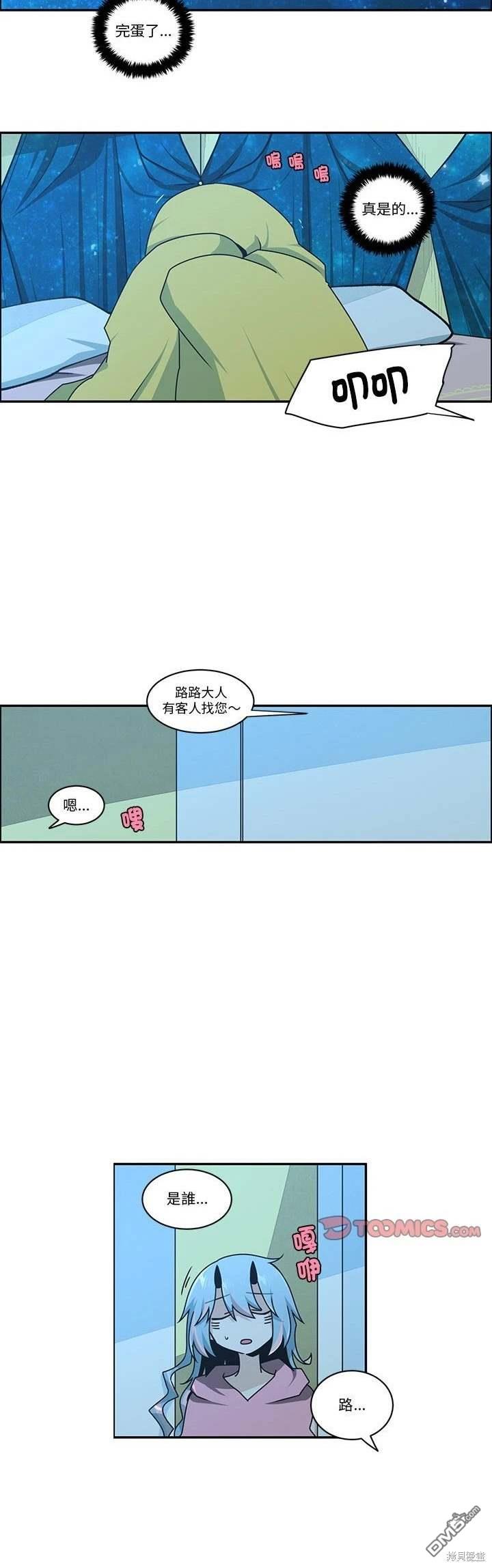 《魔王麦来乱》第238话 第9页