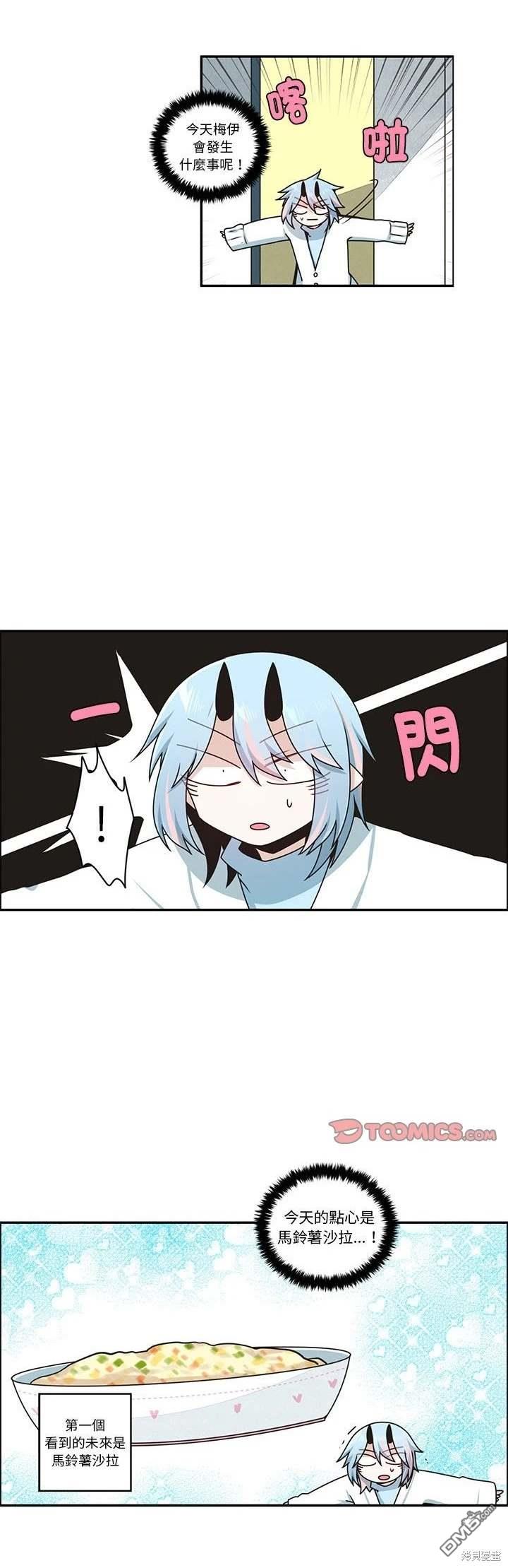 《魔王麦来乱》第235话 第10页