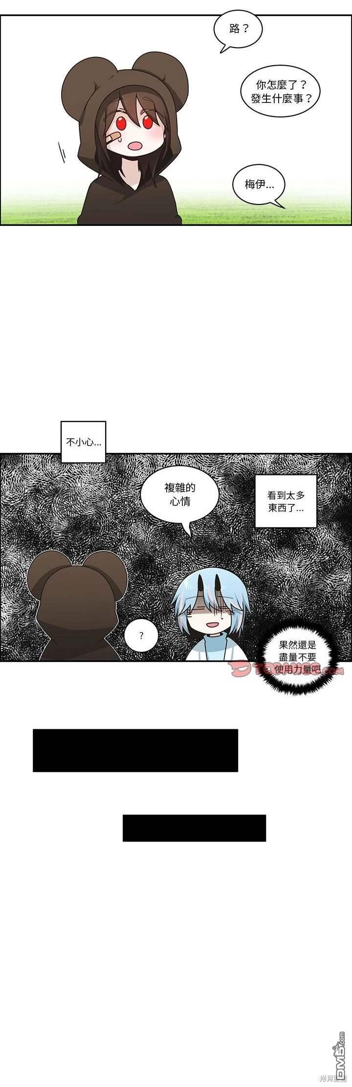 《魔王麦来乱》第235话 第12页