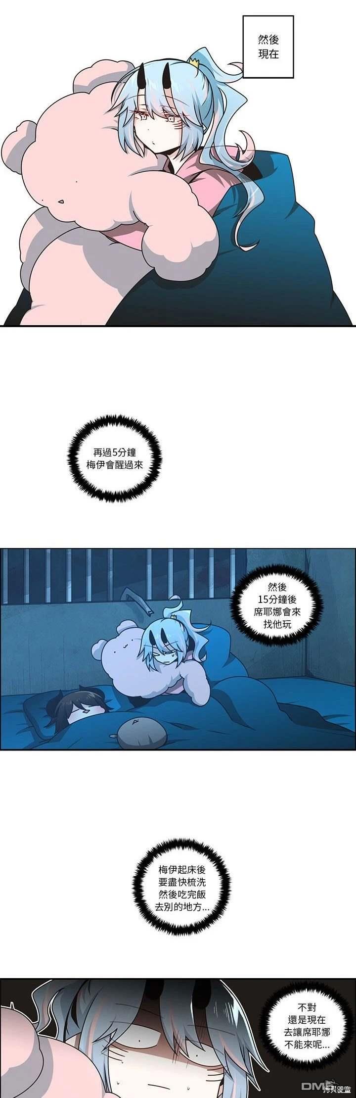 《魔王麦来乱》第235话 第13页