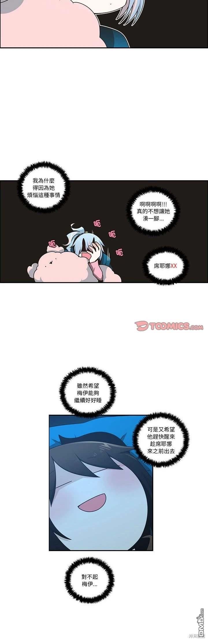 《魔王麦来乱》第235话 第14页