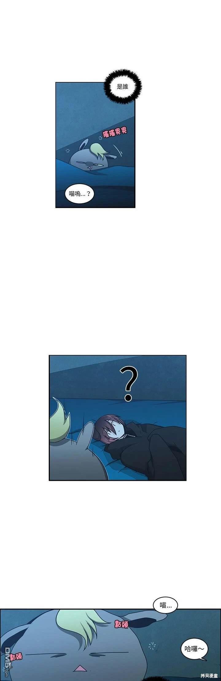 《魔王麦来乱》第235话 第19页