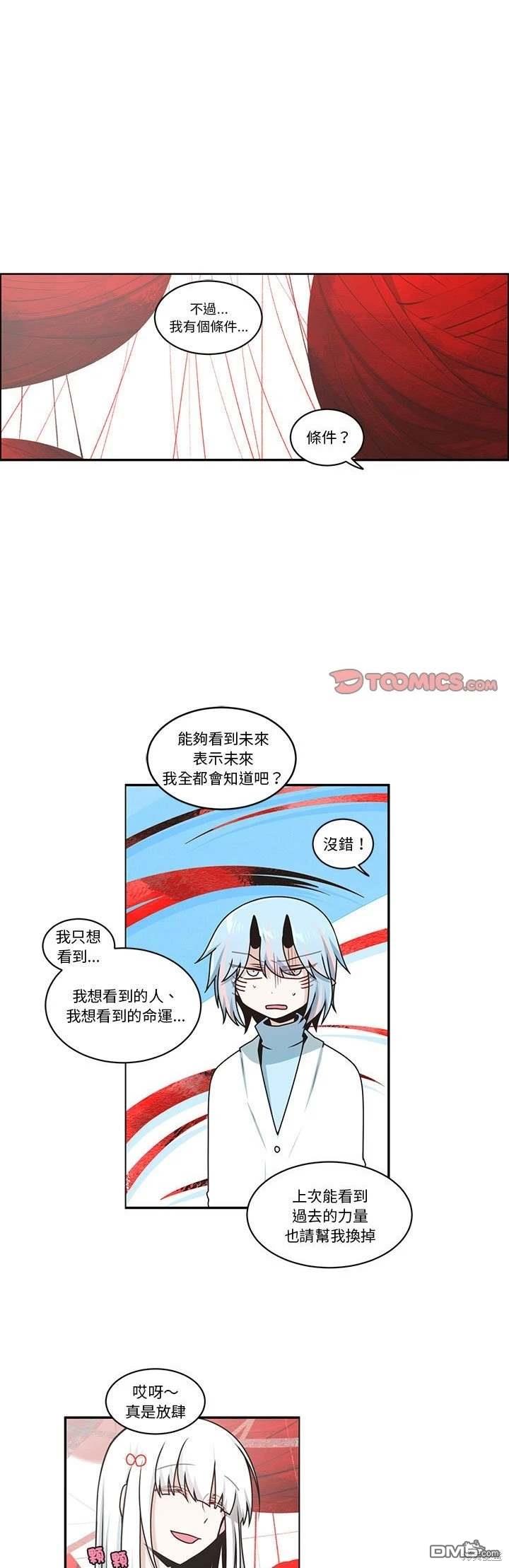 《魔王麦来乱》第235话 第1页