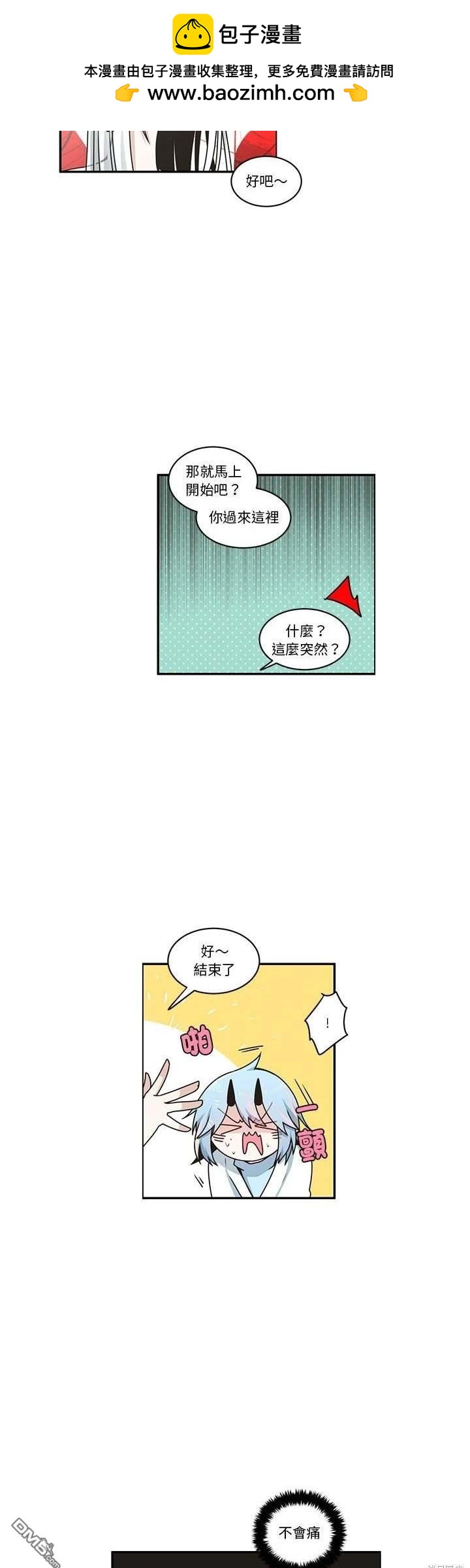 《魔王麦来乱》第235话 第2页