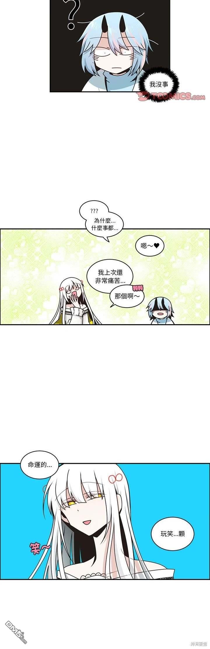 《魔王麦来乱》第235话 第3页
