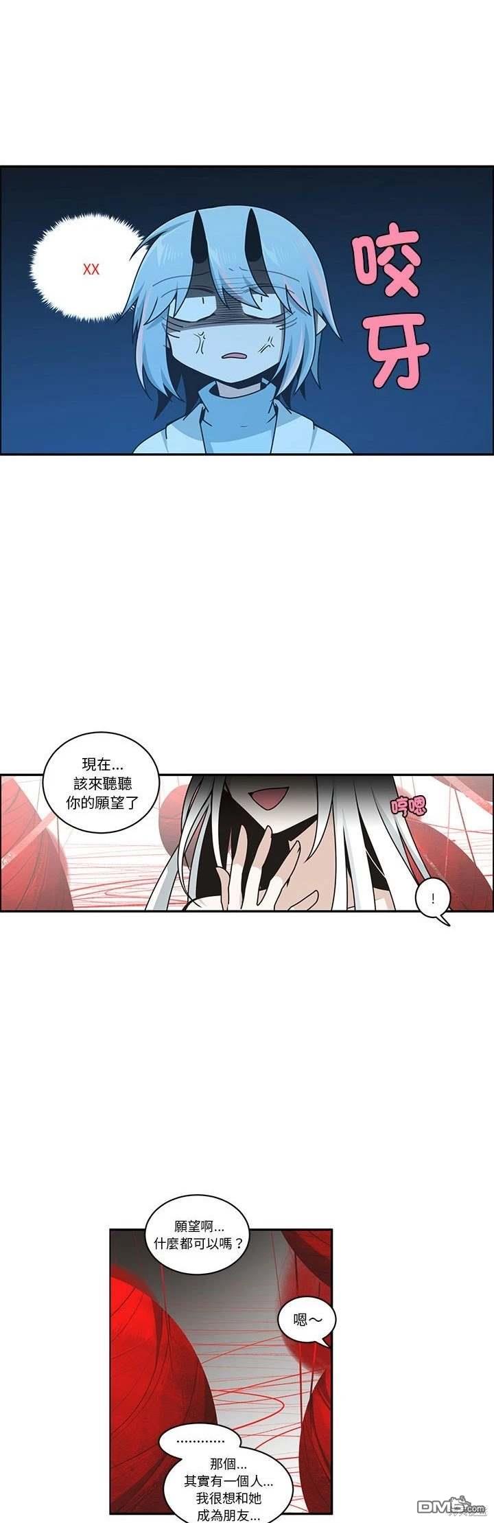 《魔王麦来乱》第235话 第4页