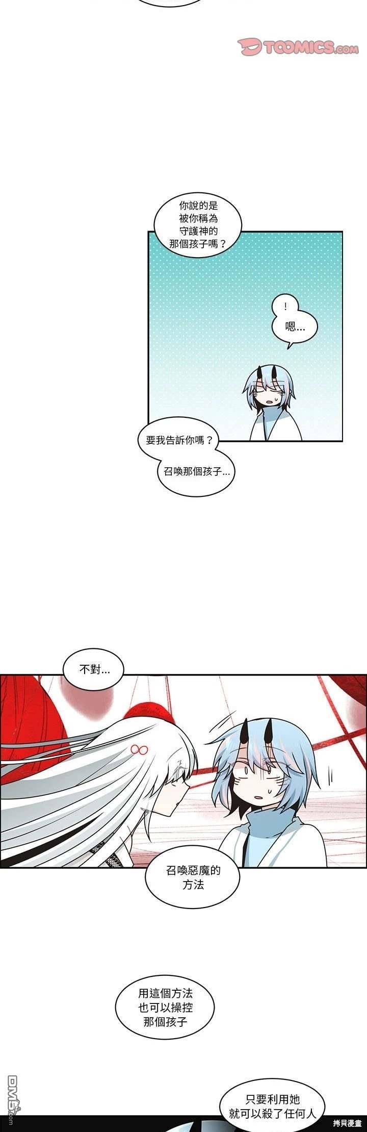 《魔王麦来乱》第235话 第5页