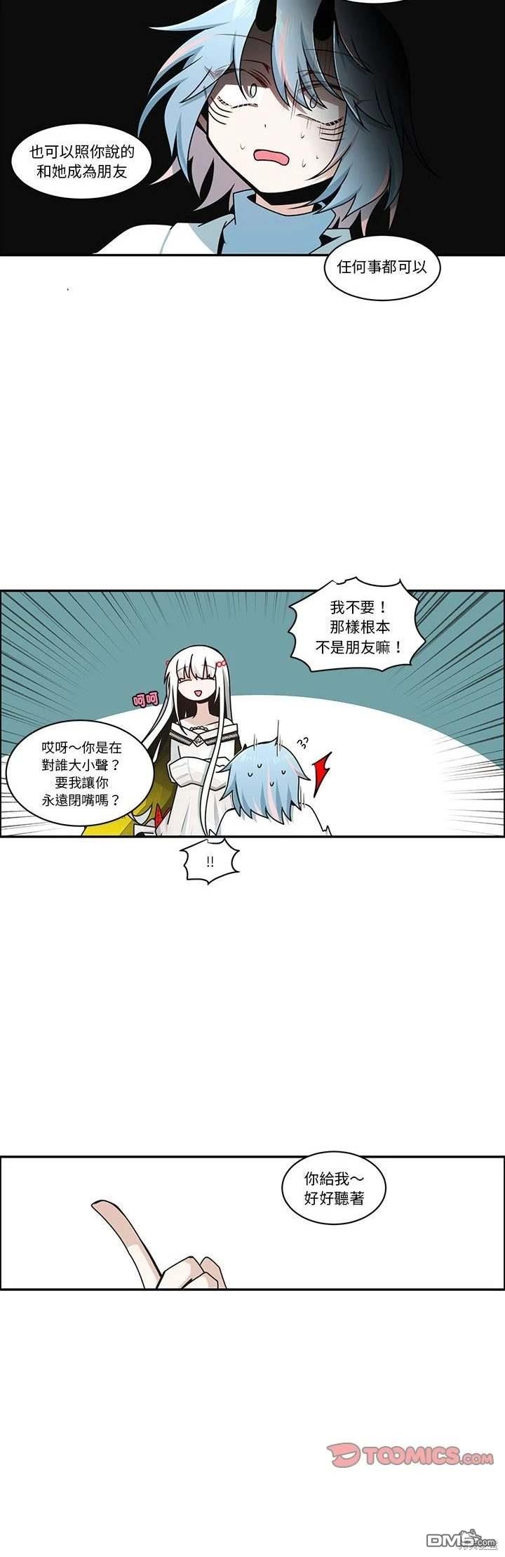 《魔王麦来乱》第235话 第6页
