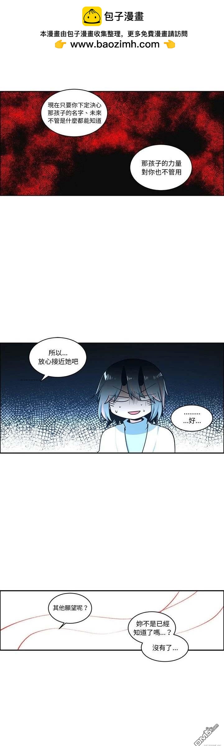 《魔王麦来乱》第235话 第7页
