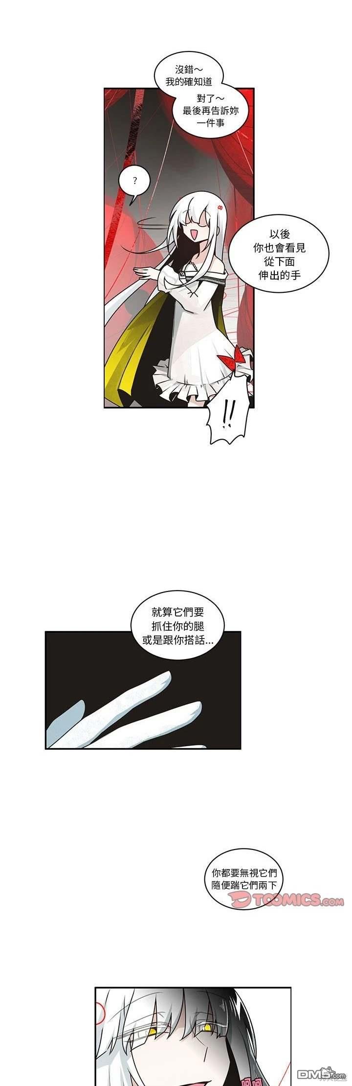 《魔王麦来乱》第235话 第8页