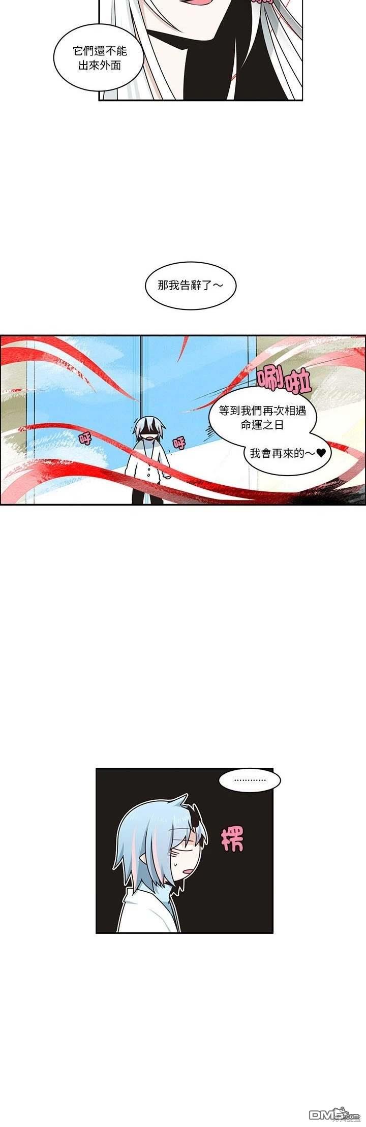 《魔王麦来乱》第235话 第9页