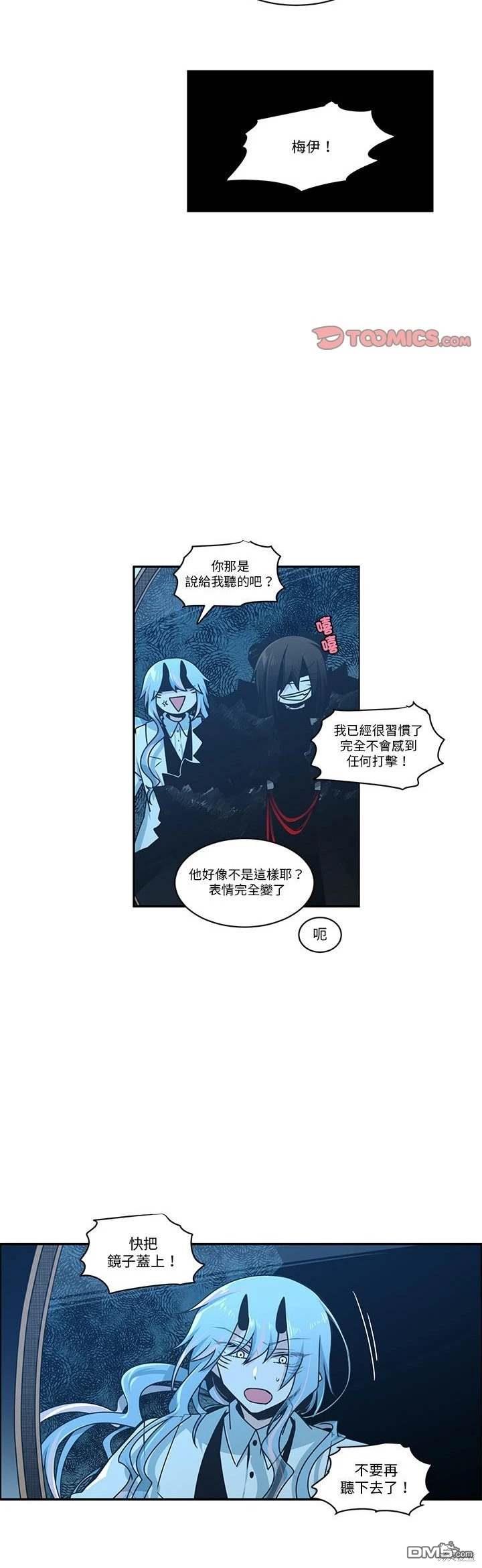 《魔王麦来乱》第236话 第10页