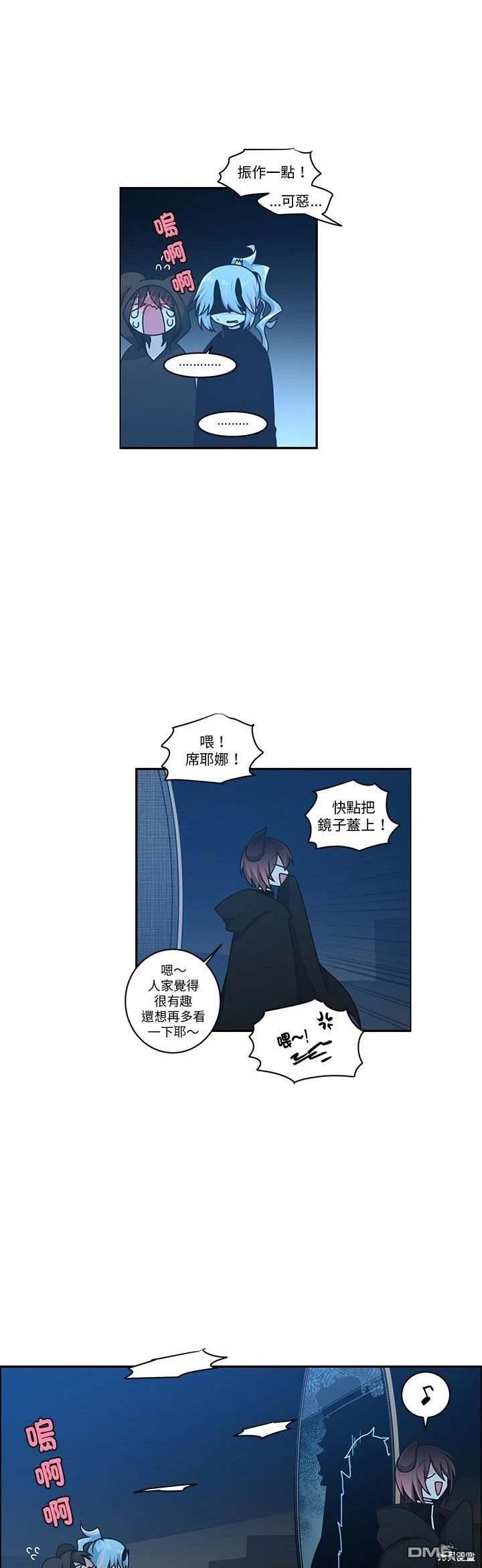 《魔王麦来乱》第236话 第11页