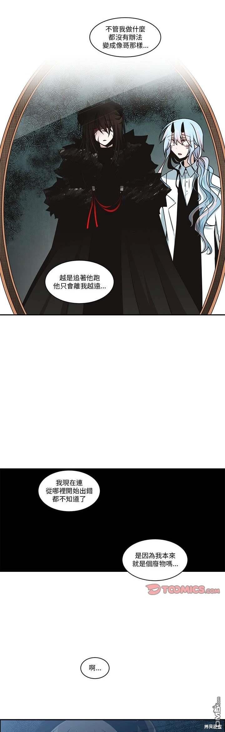 《魔王麦来乱》第236话 第13页