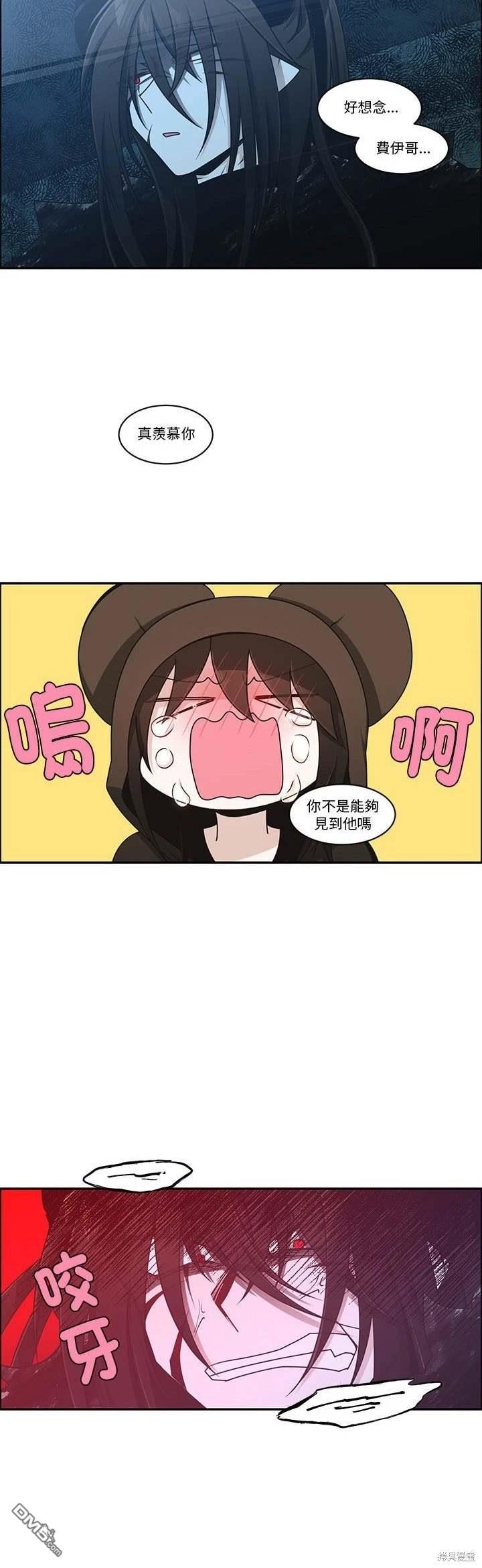 《魔王麦来乱》第236话 第14页