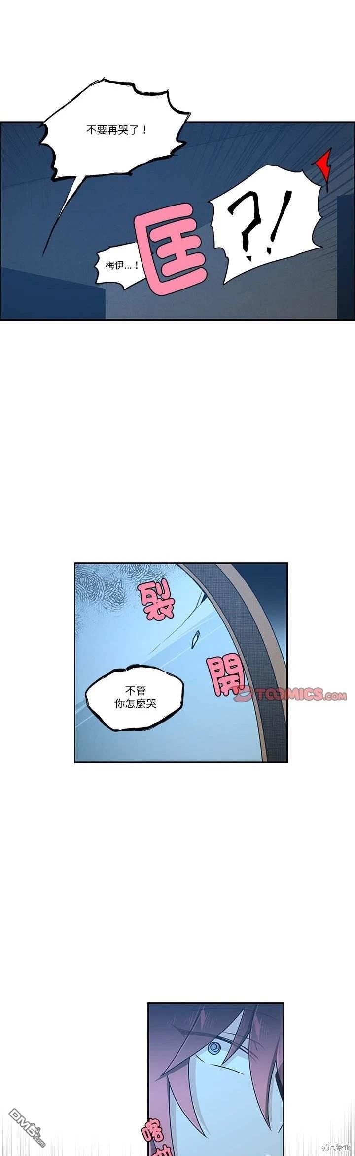 《魔王麦来乱》第236话 第15页