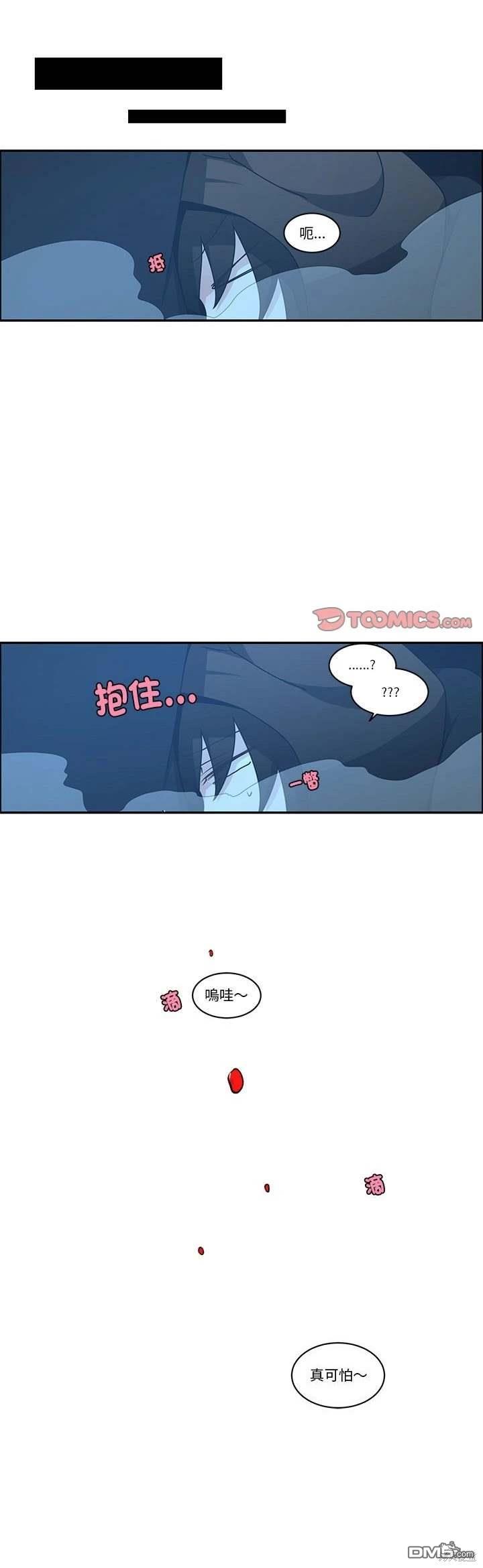 《魔王麦来乱》第236话 第17页