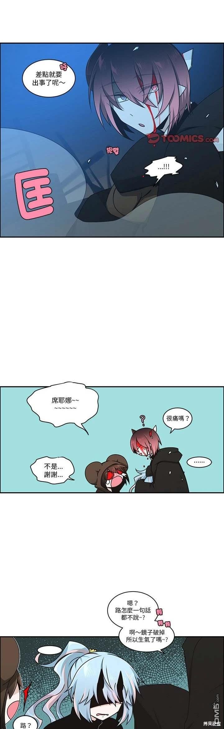 《魔王麦来乱》第236话 第19页