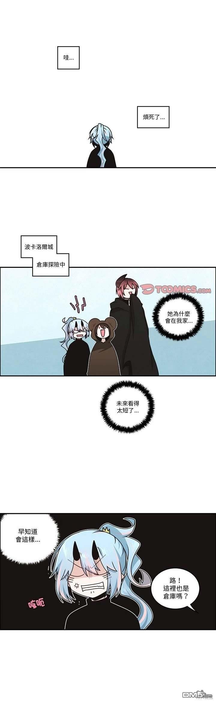 《魔王麦来乱》第236话 第1页