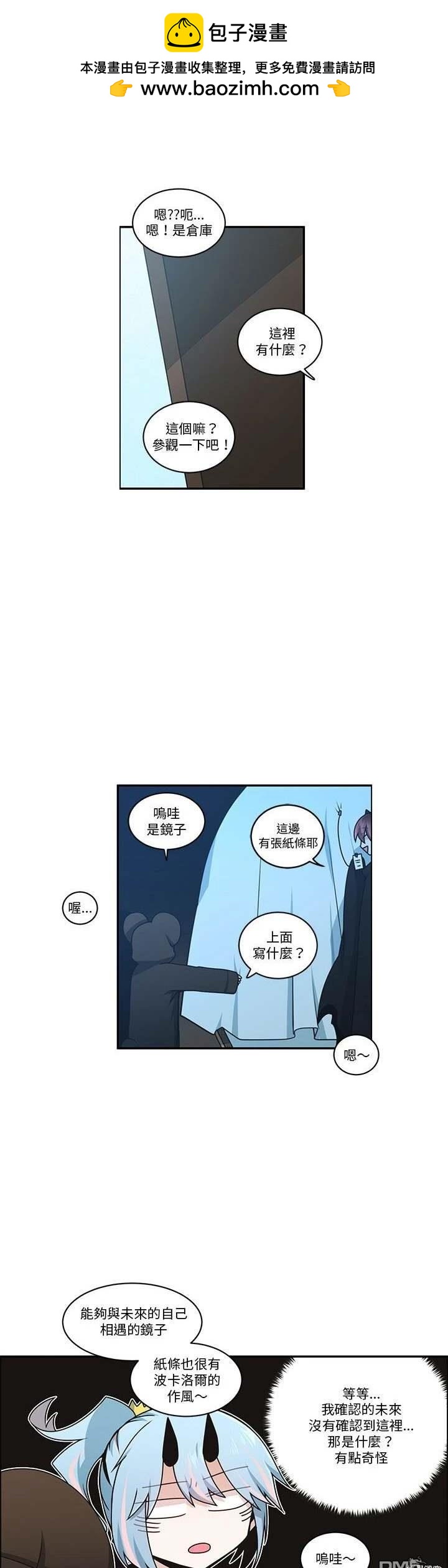 《魔王麦来乱》第236话 第2页