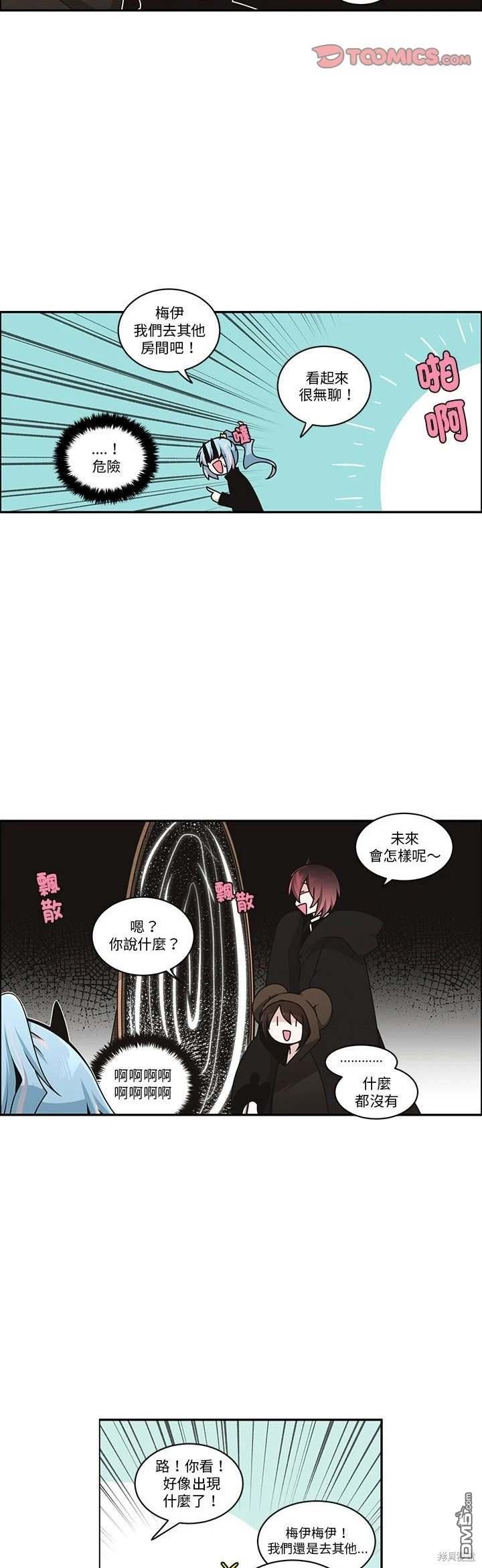 《魔王麦来乱》第236话 第3页