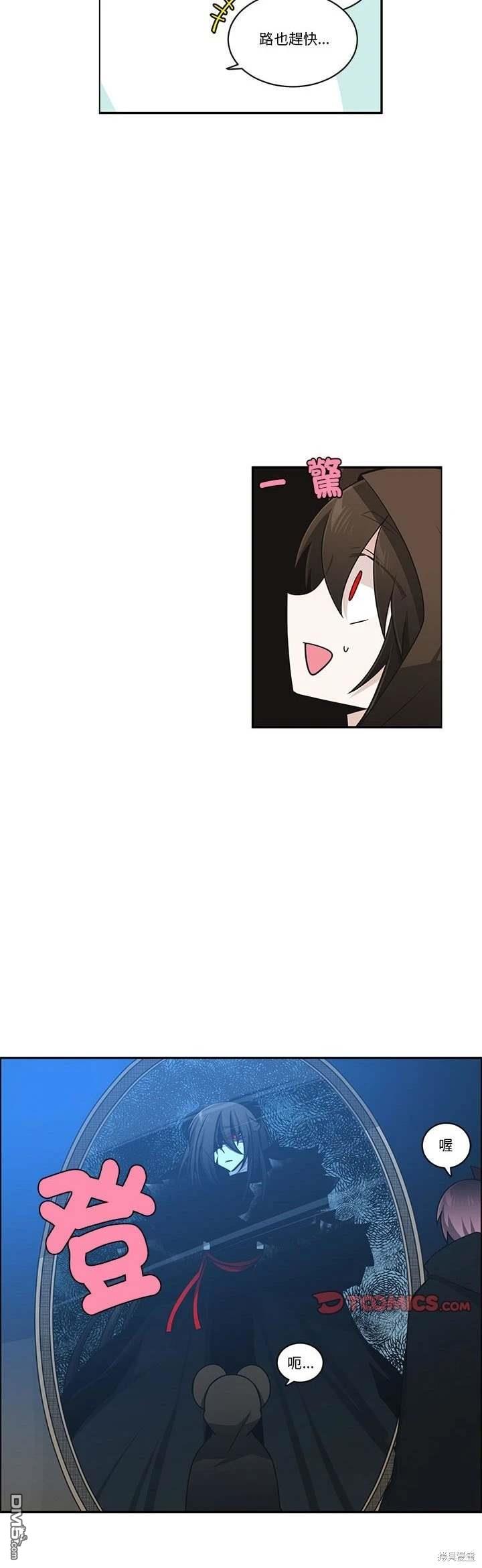 《魔王麦来乱》第236话 第4页
