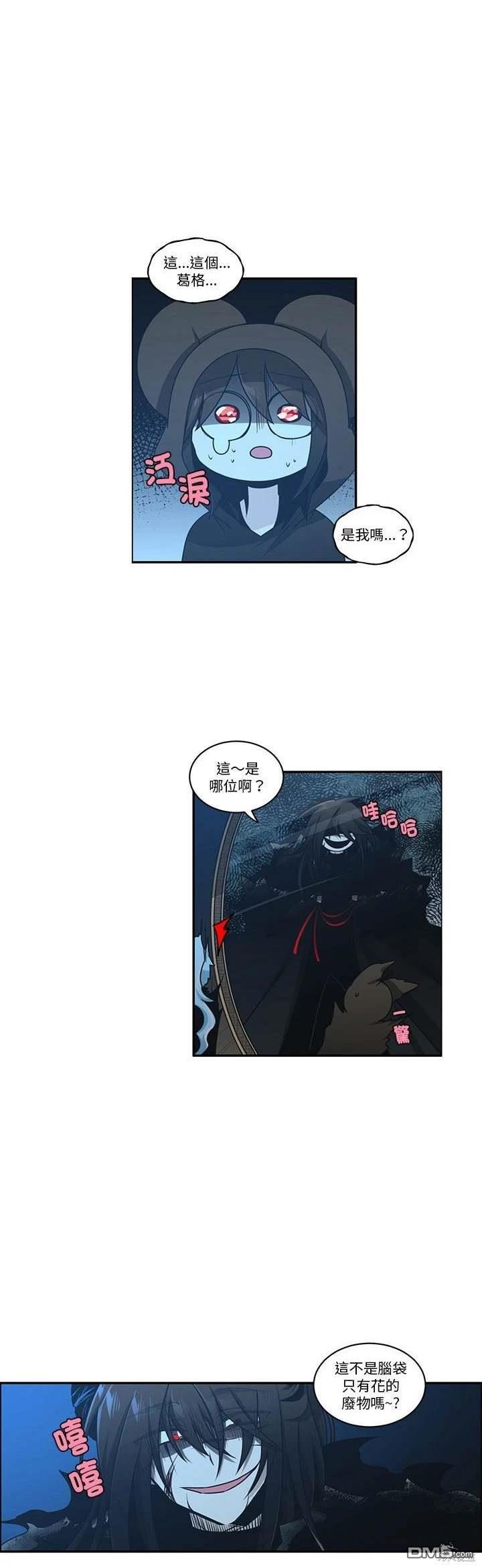 《魔王麦来乱》第236话 第5页