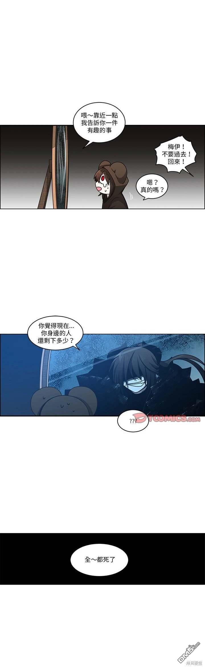《魔王麦来乱》第236话 第6页