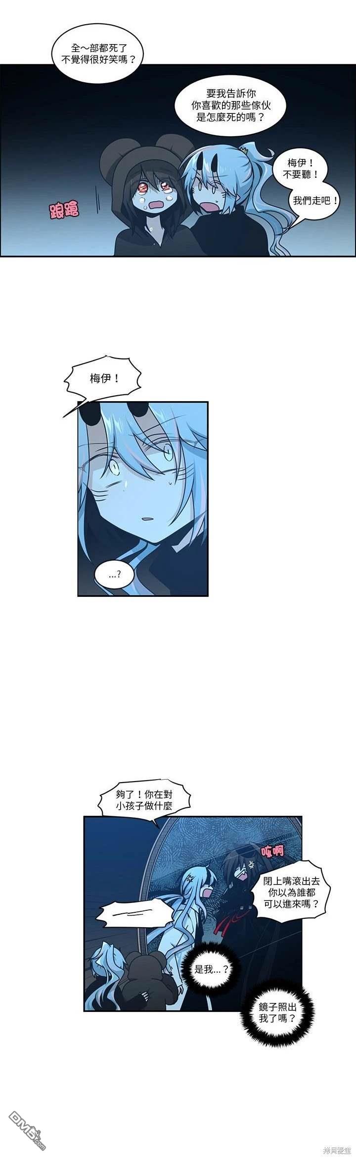 《魔王麦来乱》第236话 第7页