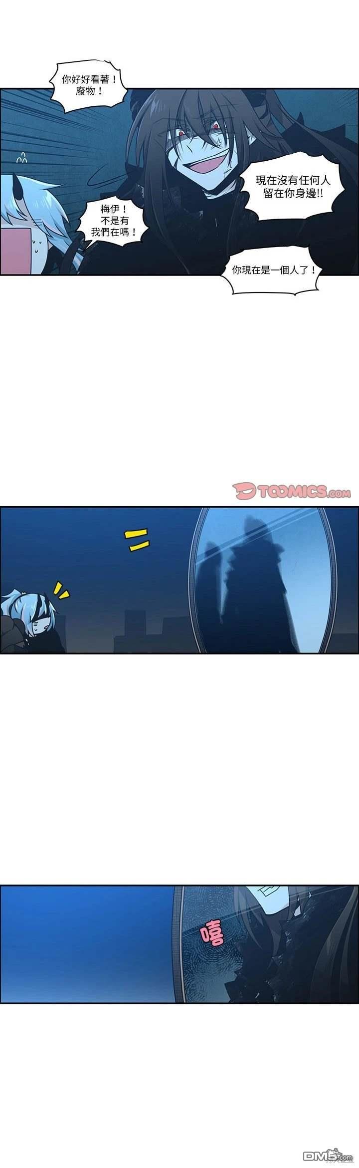 《魔王麦来乱》第236话 第8页