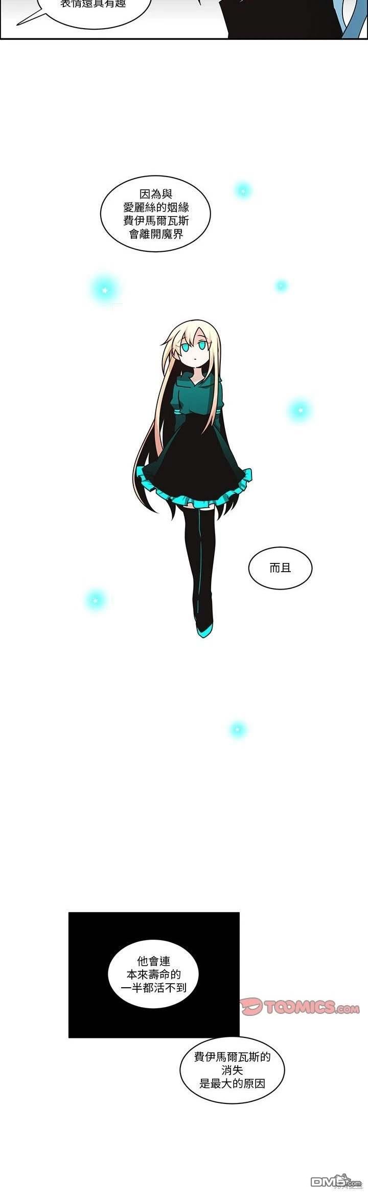 《魔王麦来乱》第237话 第10页