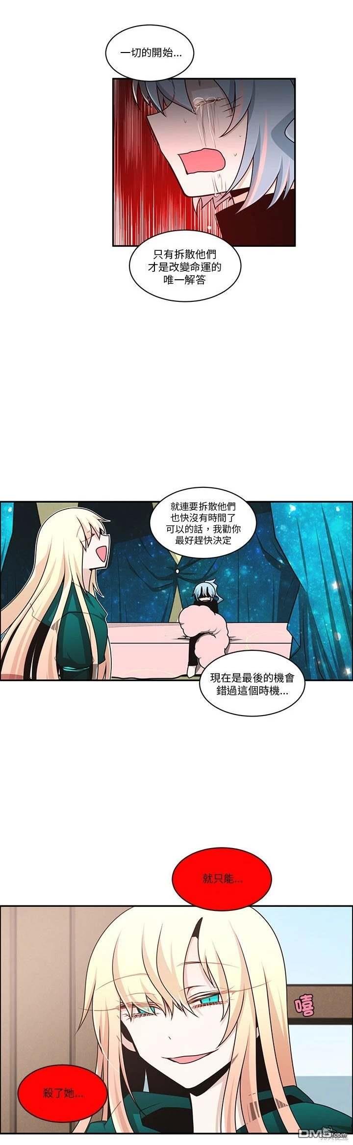 《魔王麦来乱》第237话 第11页