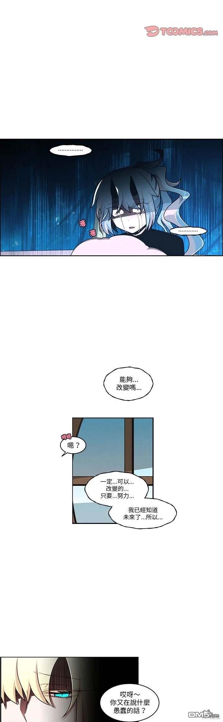 《魔王麦来乱》第237话 第12页