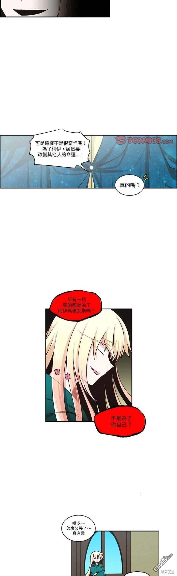 《魔王麦来乱》第237话 第13页