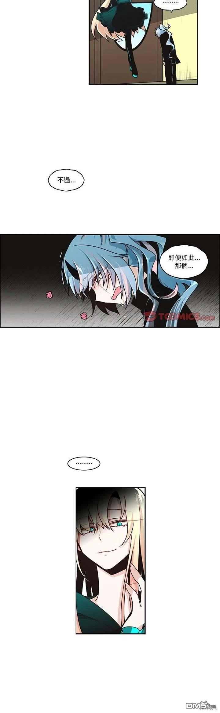 《魔王麦来乱》第237话 第14页