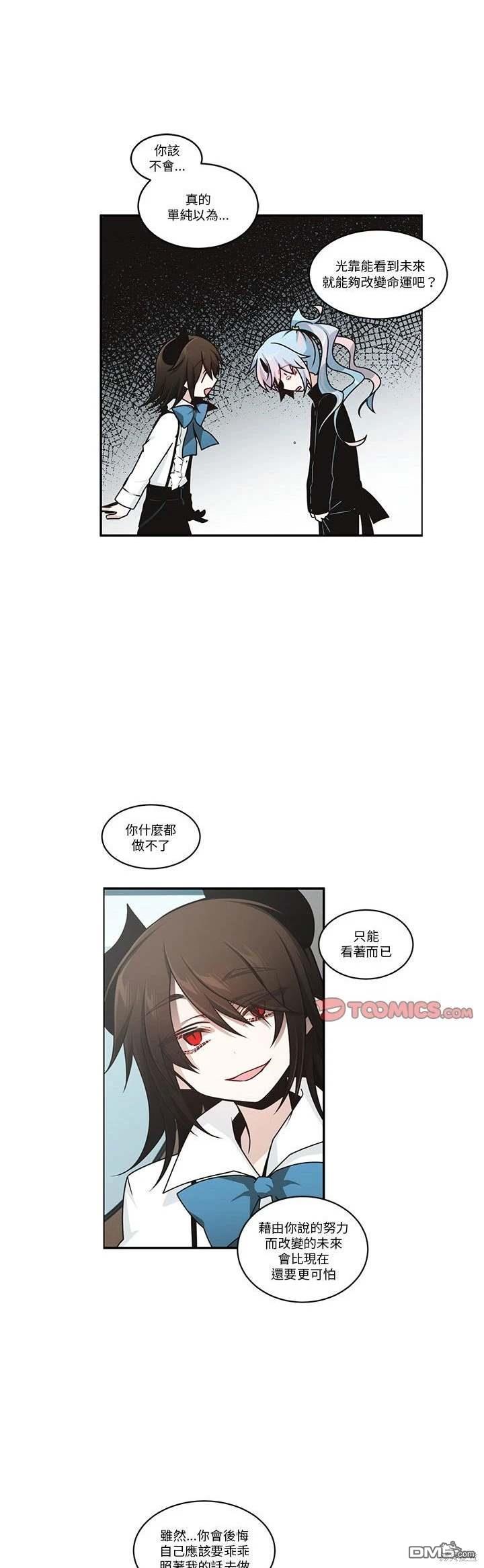 《魔王麦来乱》第237话 第15页
