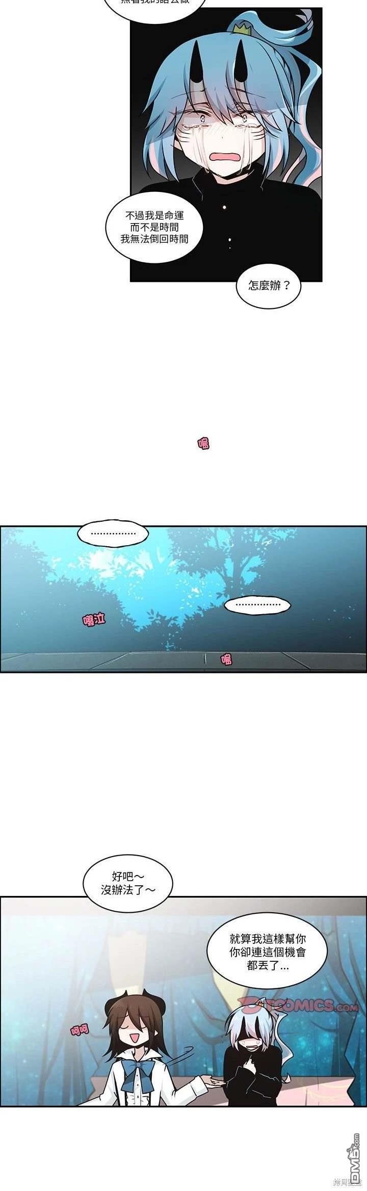 《魔王麦来乱》第237话 第16页