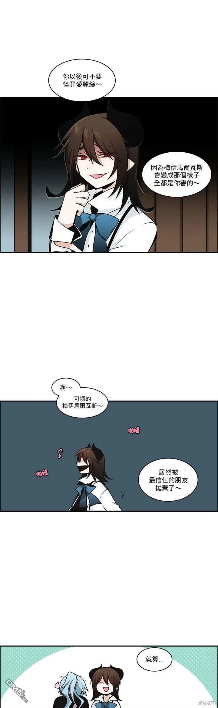 《魔王麦来乱》第237话 第17页