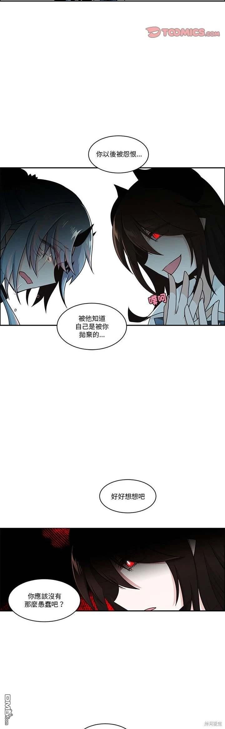 《魔王麦来乱》第237话 第18页