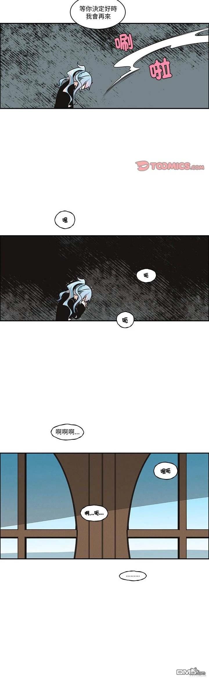 《魔王麦来乱》第237话 第19页